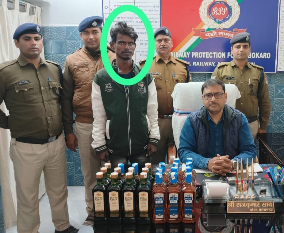 झारखंड : आरपीएफ बोकारो ने 23 बोतल शराब के साथ गया के युवक को पकड़ा, आगे की कार्रवाई जारी