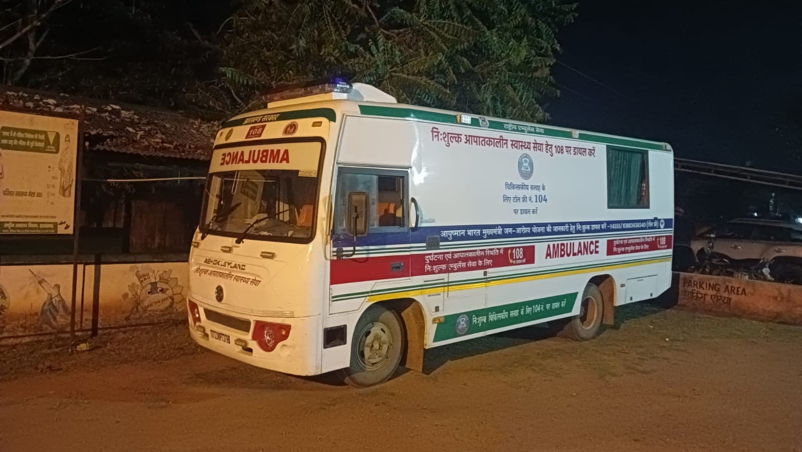 घाटशिला : 108 एंबुलेंस सेवा बदहाल, निजी वाहनों के सहारे मरीज