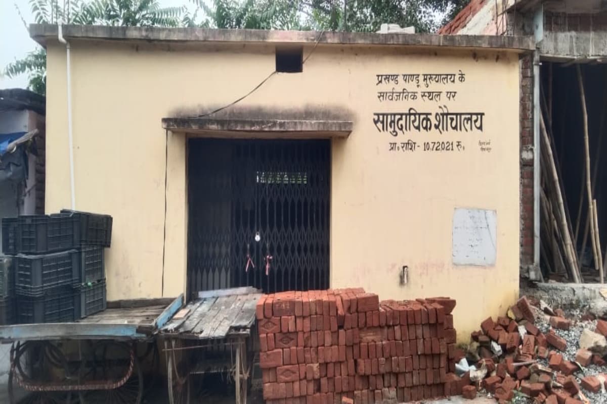 पलामू: पांच वर्षों से सामुदायिक शौचालय बनकर है तैयार, फिर भी भवन में लटका है ताला