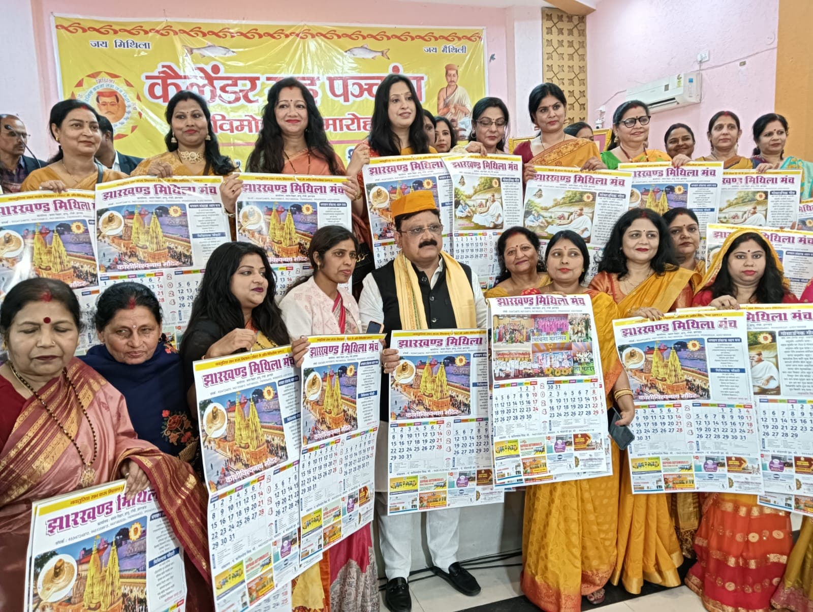 Ranchi: झारखंड मिथिला मंच का कैलेंडर सह पंचाग विमोचन में बोल मिथिलेश ठाकुर- ऐसे आयोजन से मजबूत होती है एकता