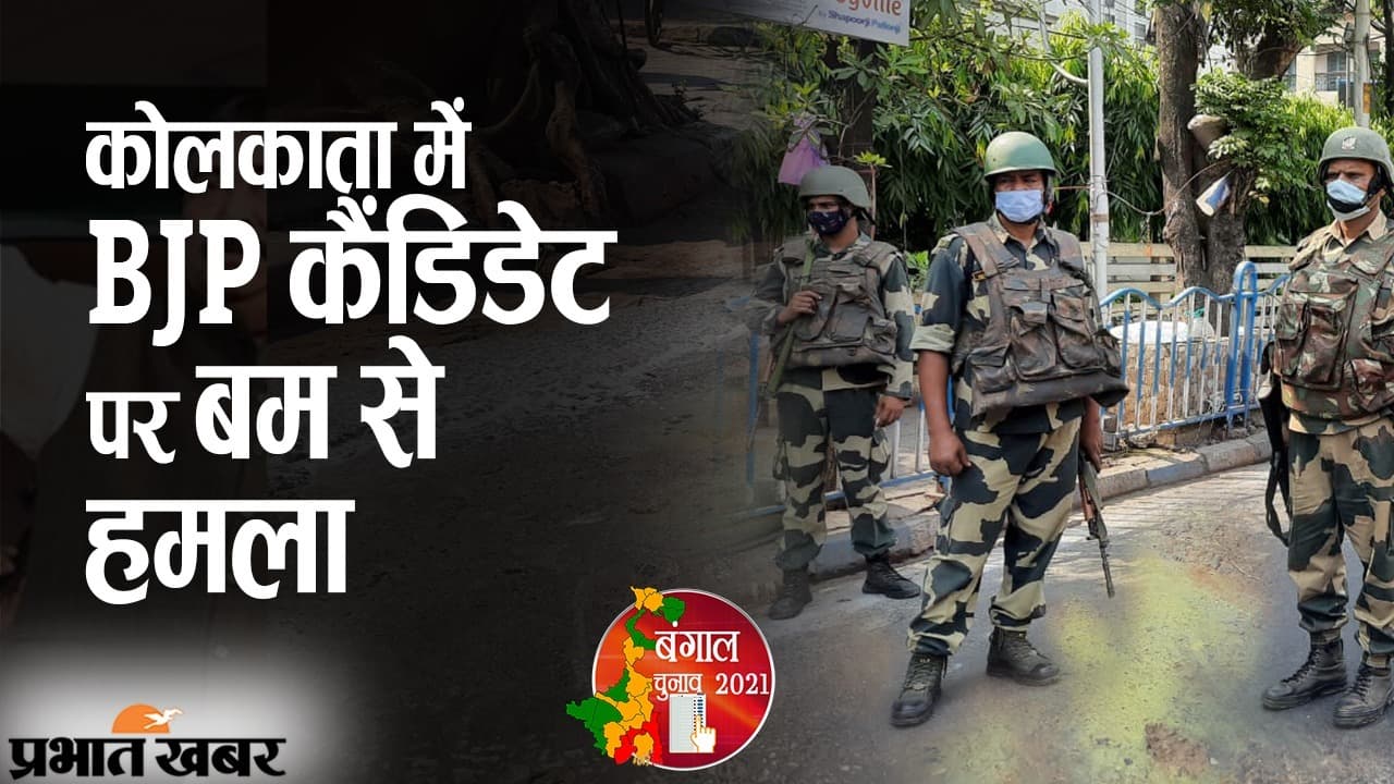 कोलकाता में BJP कैंडिडेट मीना देवी पुरोहित पर बम से हमला, पूछताछ के लिए पुलिस हिरासत में युवक