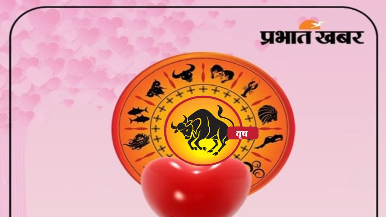 Valentine Week 2024 Vrishabh Rashifal: वृषभ राशि के लिए कितना स्पेशल है वैलेंटाइन वीक, देखें लव राशिफल