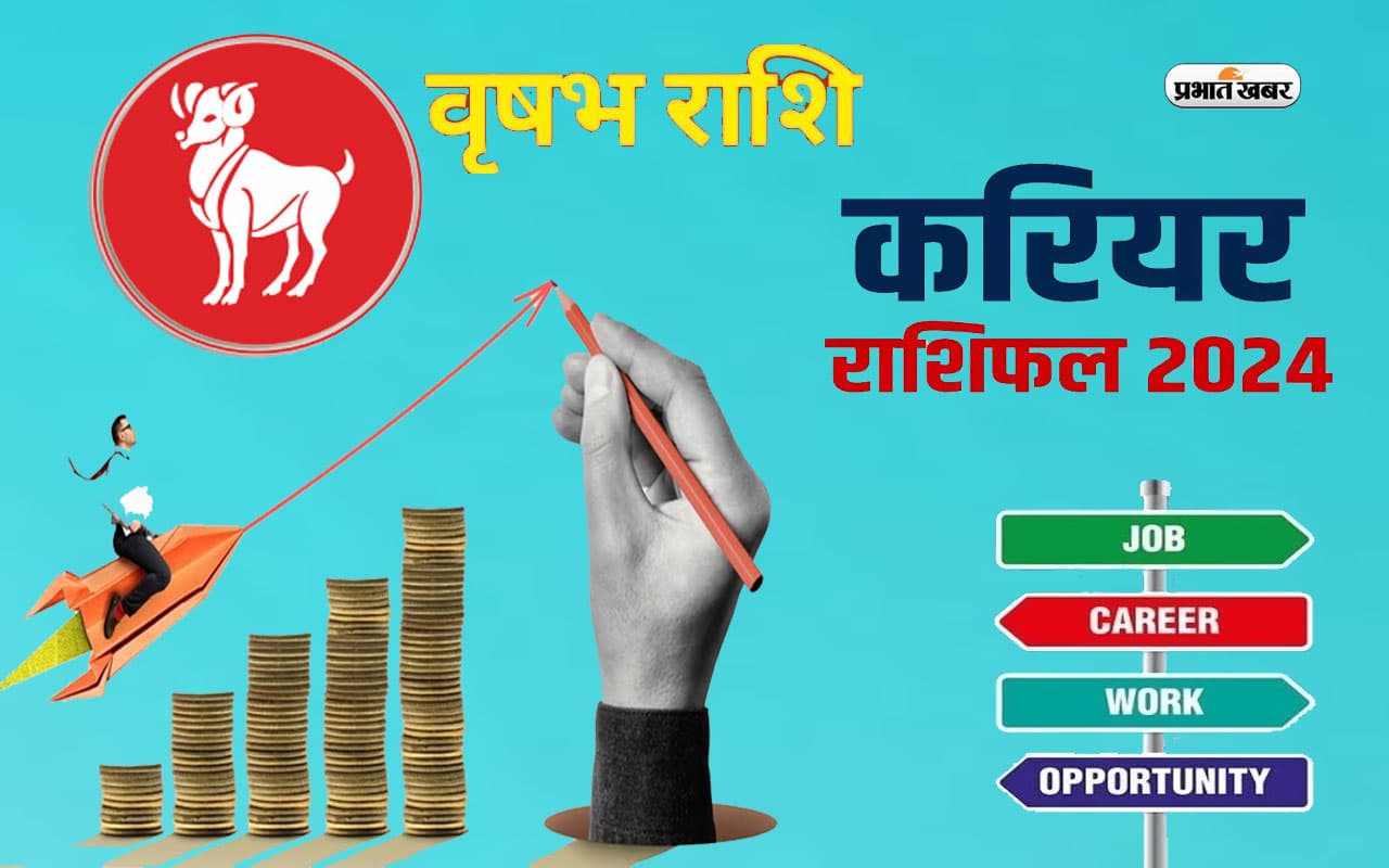 Taurus Yearly Career Rashifal 2024:  वृषभ राशि वालों के लिए नौकरी बदलने की संभावना है, जानें करियर राशिफल