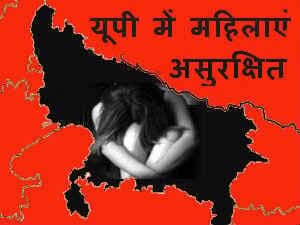 अखिलेश राज में दबंगों ने महिला को निर्वस्त्र कर गांव में घुमाया