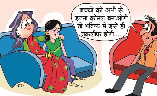 अपने बच्चों को कोमल फूल नहीं मजबूत इरादोंवाला इनसान बनाएं