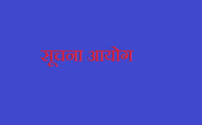 सूचना आयोग के 60 फीसदी आदेशों में तथ्य नहीं दिए जाते: अध्ययन