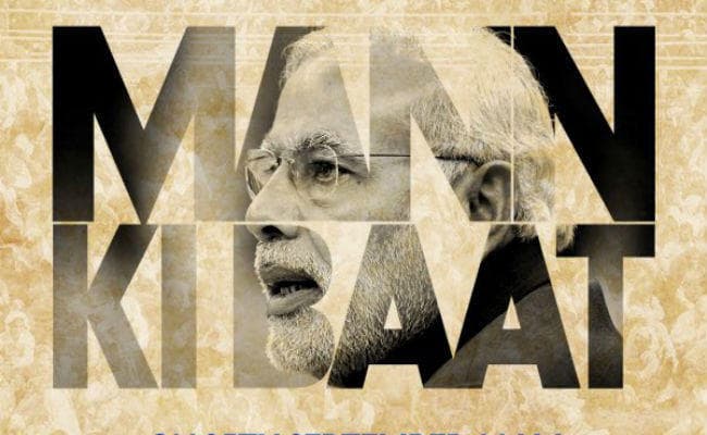 ''मन की बात'' :पीएम मोदी ने फिर कहा- उरी हमले के दोषी सजा पाकर ही रहेंगे