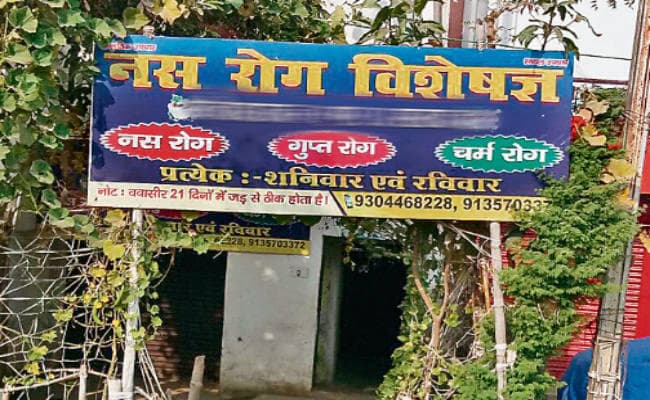 बिहार : इलाज का खेल, वैद्य कर रहे हैं सर्जरी, हृदय रोग का उपचार