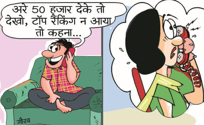 हैलो, मैं बिहार बोर्ड से बोल रहा हूं, टीईटी में पास होना है, तो 50 हजार दो