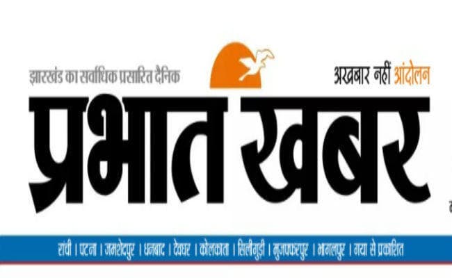 टाइम्स ऑफ इंडिया से भी अधिक पढ़ा जाने वाला अखबार बना ''प्रभात खबर''