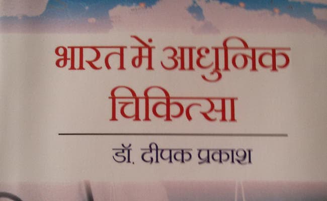 भारत में आधुनिक चिकित्सा : सरल एवं सहज शब्दों में पूरा ज्ञान