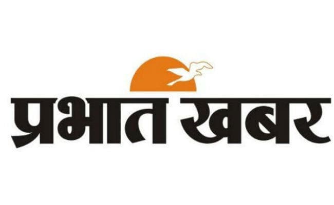 झारखंड में प्रभात खबर की नंबर 1 की बादशाहत बरकरार