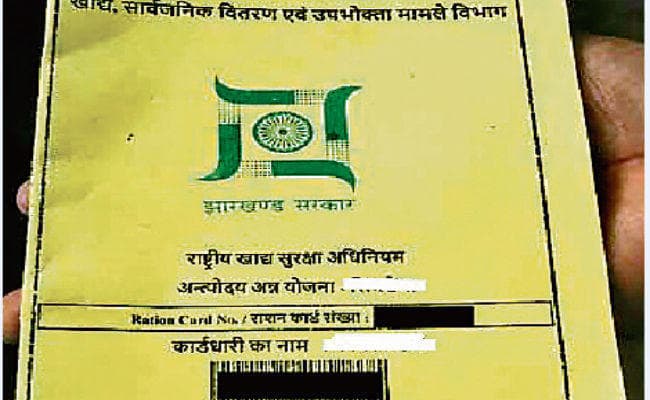 रांची : गरीबों का हक मार रहे 57 हजार राशन कार्ड सरेंडर, योग्य परिवारों को मिल रहा कार्ड