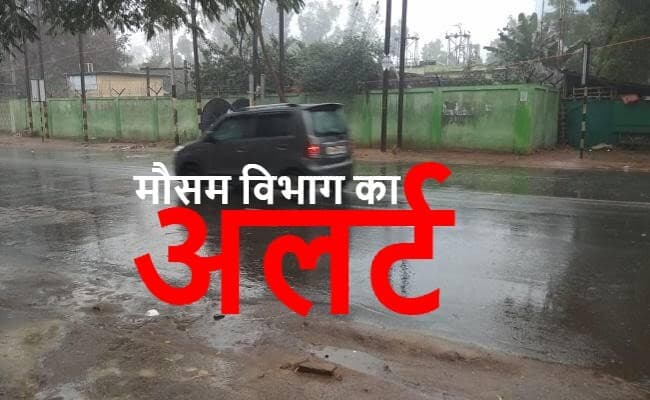 झारखंड में कल से बारिश के साथ वर्षा-वज्रपात की चेतावनी, मौसम विभाग ने जारी किया येलो अलर्ट