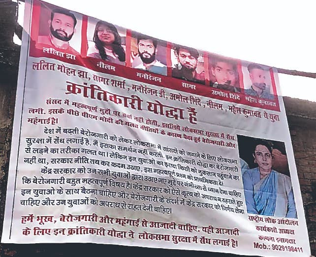 संसद घुसपैठ के आरोपी ललित झा के घर किसने लगाया क्रांतिकारी योद्धा का पोस्टर? परिजनों को भी दिया मदद का भरोसा