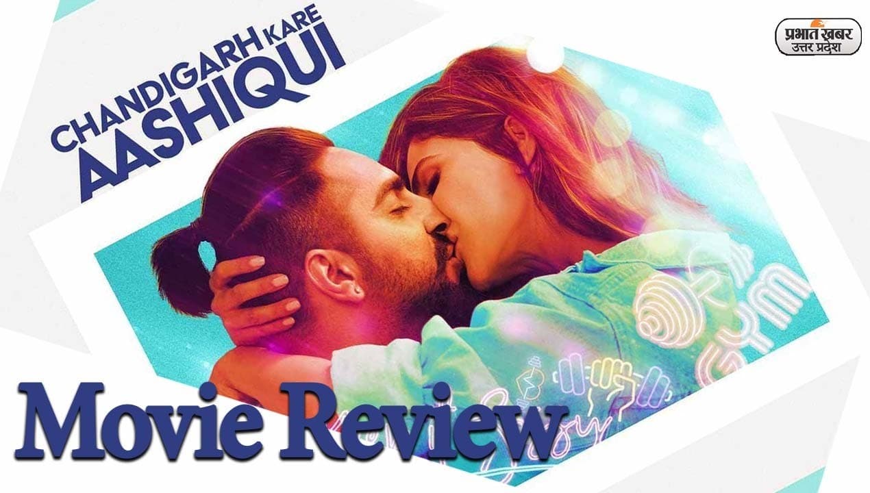 Chandigarh Kare Aashiqui Review: अलीगढ़ की जनता ने माना, शानदार एक्टर हैं वाणी कपूर और आयुष्मान खुराना