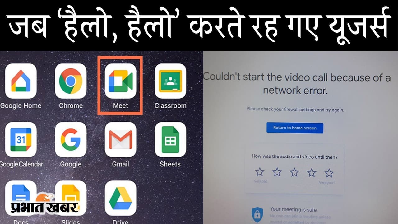 जब ‘हैलो, हैलो’ करते रह गए यूजर्स, भारत के कई हिस्सों में Google Meet Down, वर्क फ्रॉम होम वालों की फजीहत