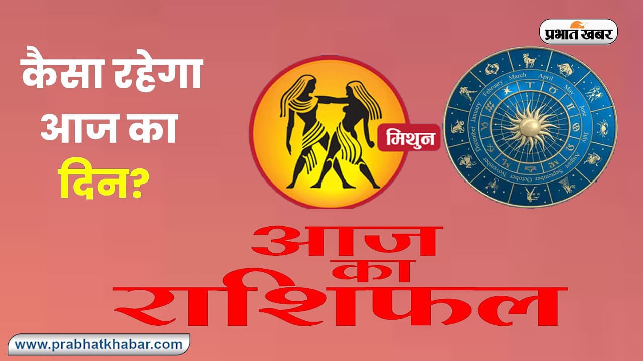 Gemini Horoscope Today: आज 27 दिसंबर 2023 का मिथुन राशिफल, अपनी जिम्मेदारियों को पूरा करेंगे
