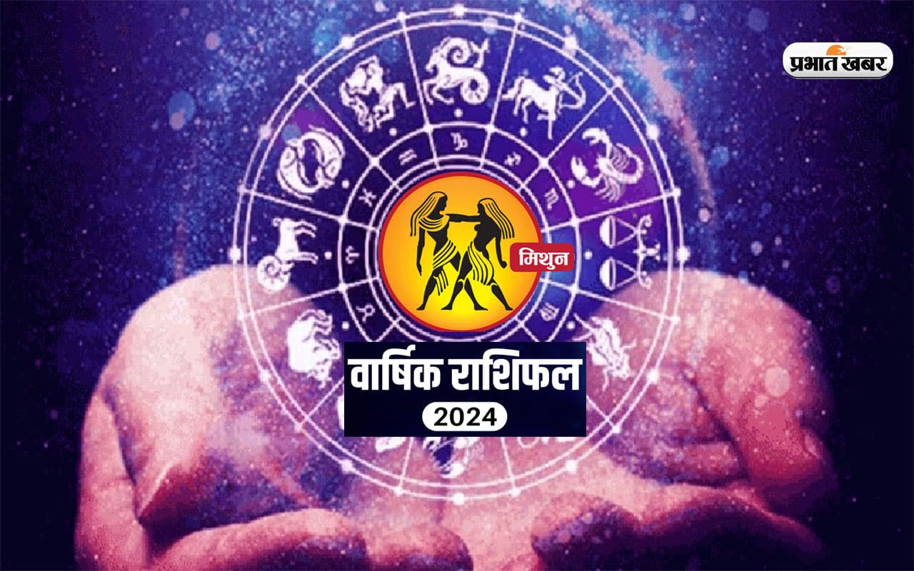 Gemini Yearly Horoscope 2024: मिथुन  राशि वालों के लिए कैसा रहेगा साल 2024? जानें अपना वार्षिक राशिफल