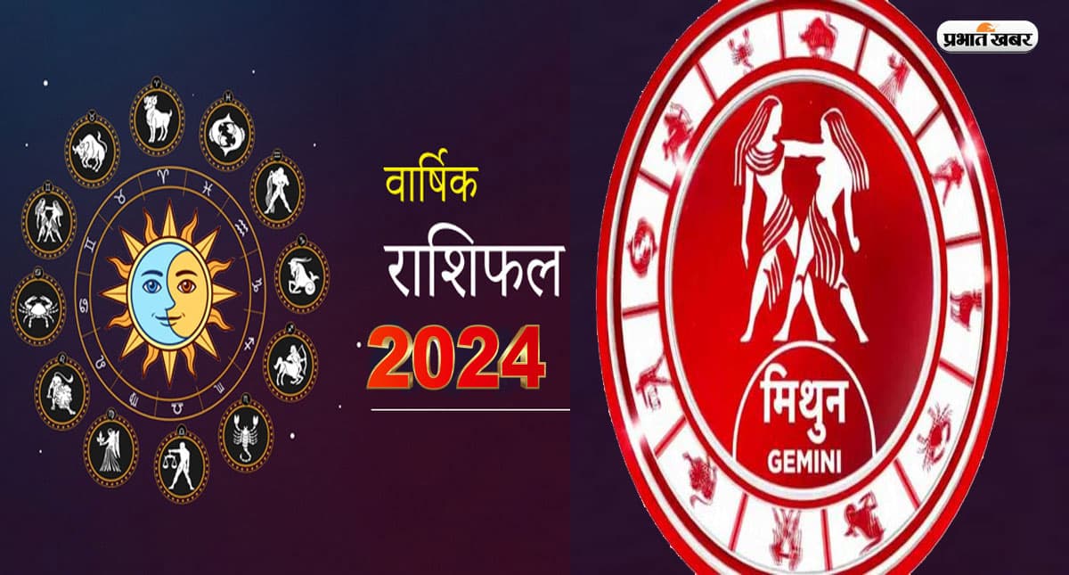 Gemini Yearly Horoscope 2024: मिथुन राशि वालों के लिए कैसा रहेगा नया साल, यहां जानें भविष्यफल