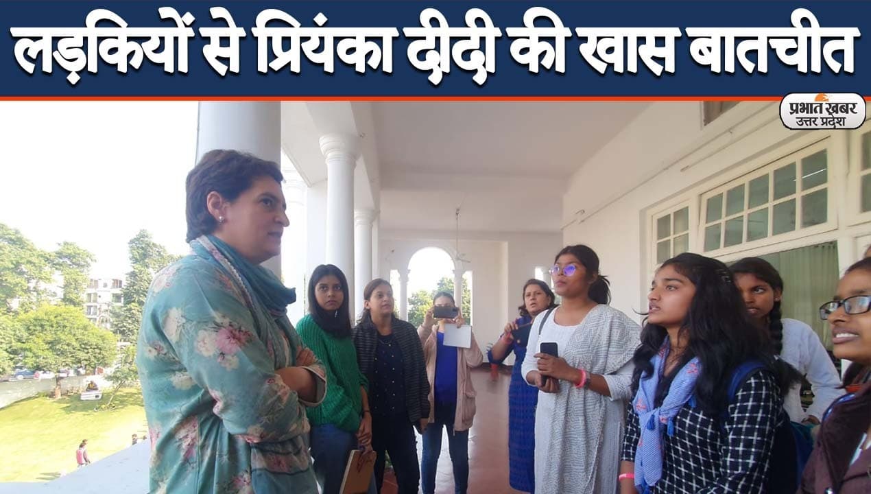 लड़कियों से प्रियंका दीदी की खास बातचीत, ‘पिंक मेनिफेस्टो’ से जुड़े सवाल का कांग्रेस महासचिव ने दिया जवाब