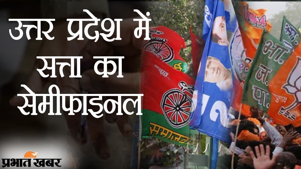 UP Zila Panchayat Election 2021: उत्तर प्रदेश में सत्ता का सेमीफाइनल, BJP और SP में सीधी टक्कर, बहनजी की BSP कहां है?