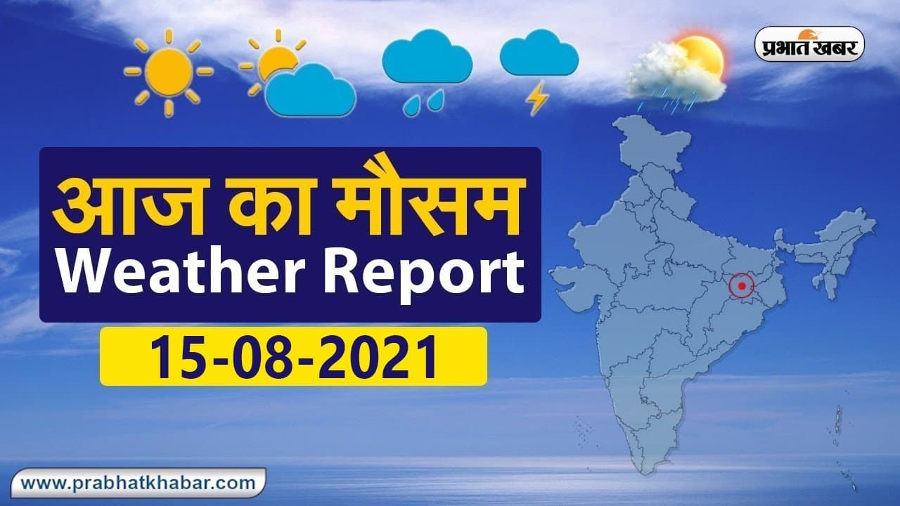 बिहार में गंगा खतरे के निशान के पार, पटना के लोगों की बढ़ी टेंशन, देखिए मौसम अपडेट