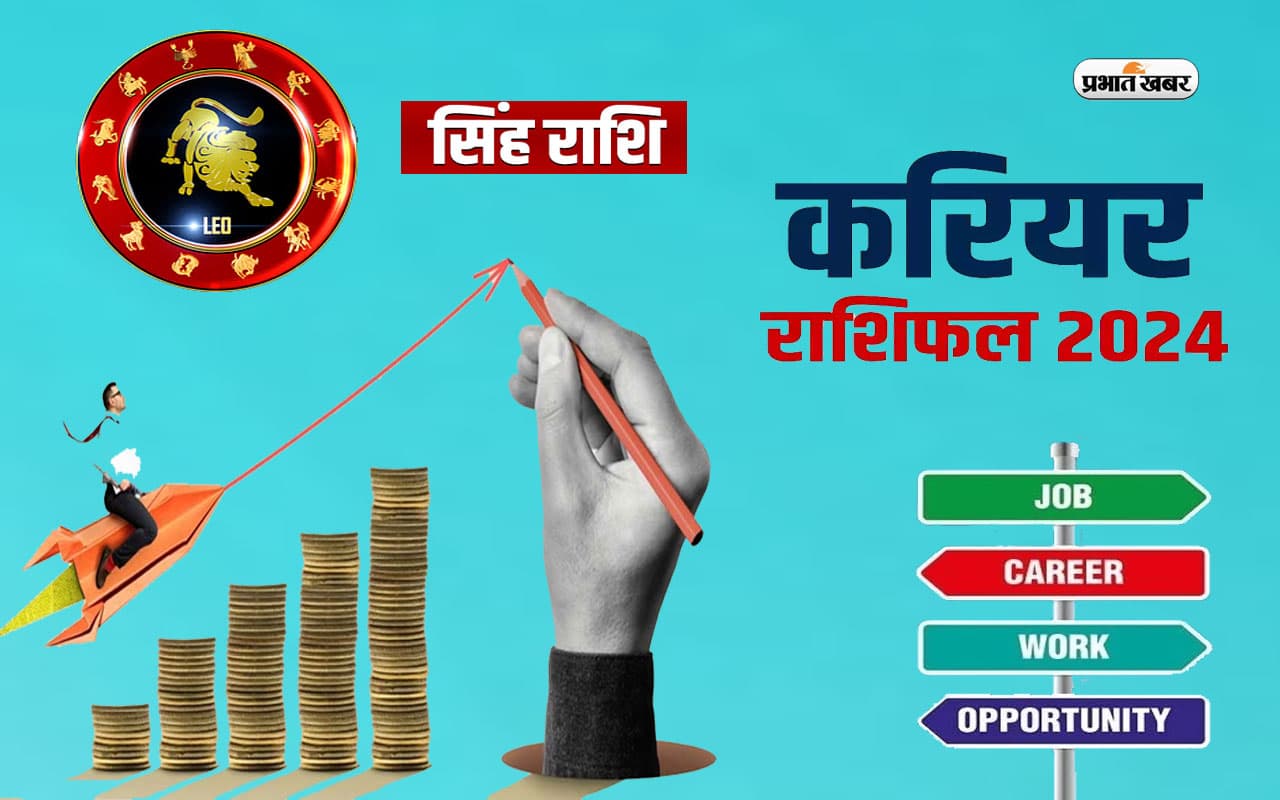Leo Yearly Career Rashifal 2024: सिंह राशि वाले हार न मानें और संघर्ष करते रहें, जानें वार्षिक करियर राशिफल