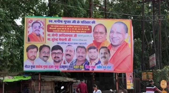 प्रभात खबर की स्टोरी का असर, कानपुर शहर से मृतक मनीष गुप्ता की मदद से जुड़ी होर्डिंग हटी