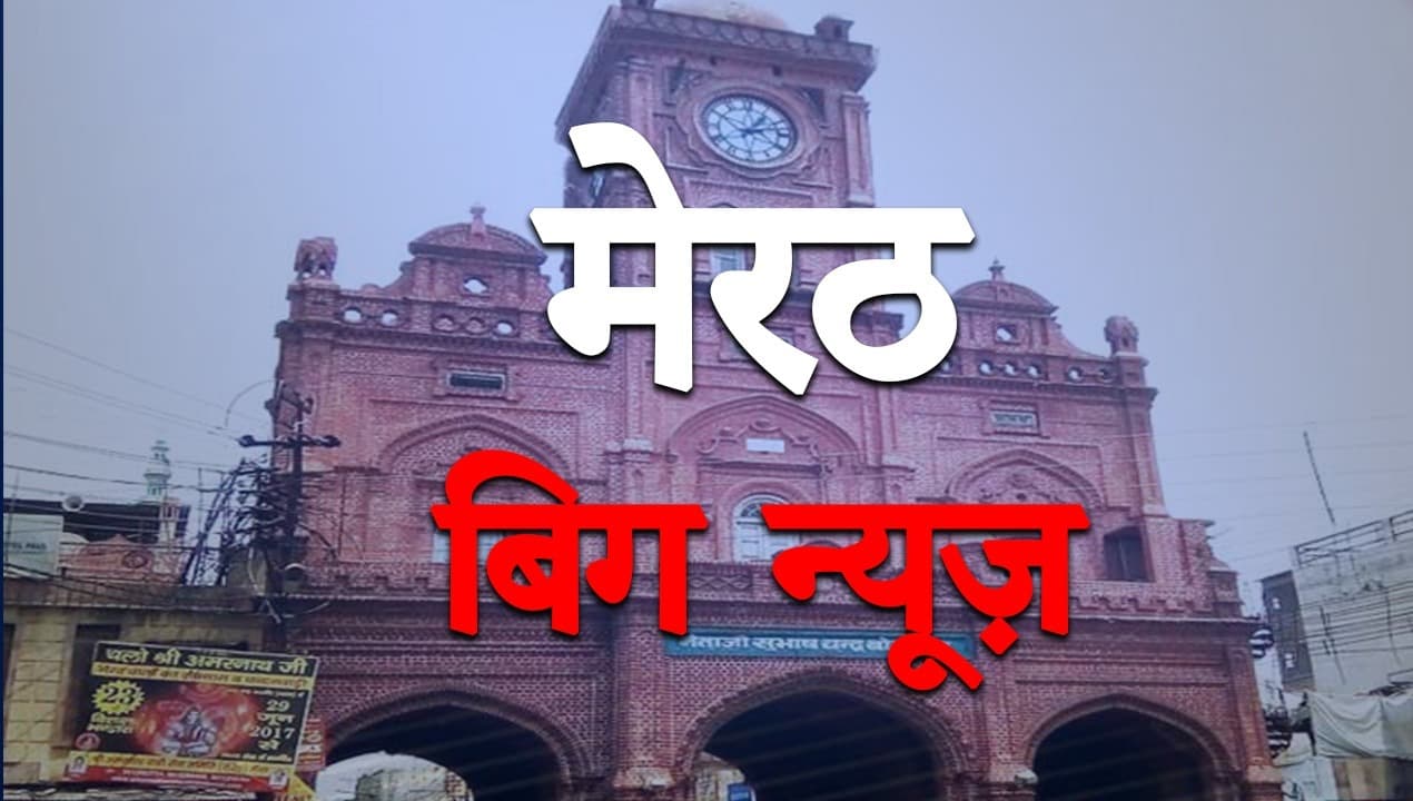 Coronavirus News: अफ्रीका से मेरठ लौटी महिला कोरेंटिन में रहने के बजाए घर पहुंची, ओमिक्रॉन पॉजिटिव