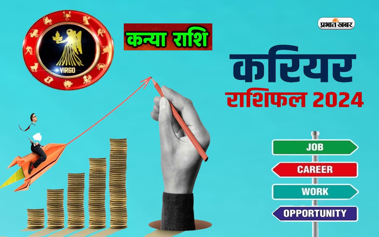 Virgo Yearly Career Rashifal 2024: कन्या राशि वाले करियर में अच्छे बदलाव देखेंगे, जानें वार्षिक करियर राशिफल