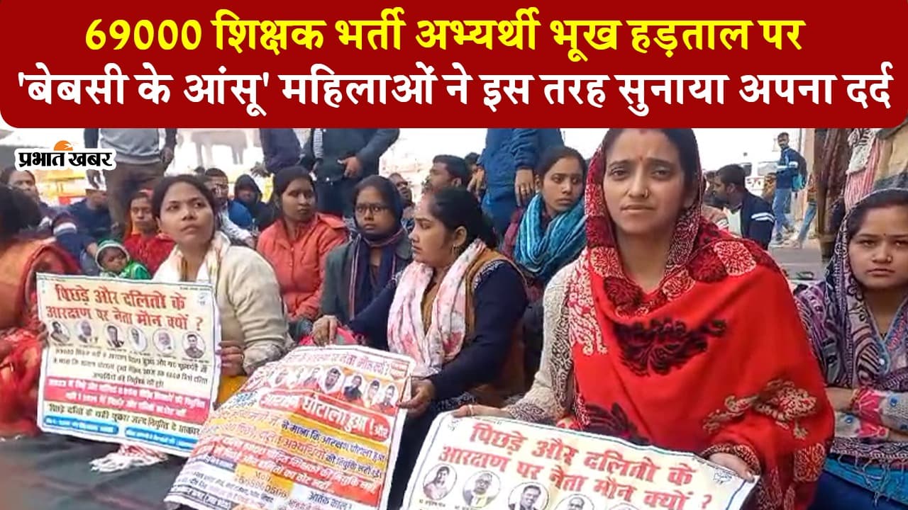 VIDEO: 69 हजार शिक्षक भर्ती, भूख हड़ताल में समर्थन के लिये पहुंची महिला अभ्यर्थियों को सीएम योगी से आस