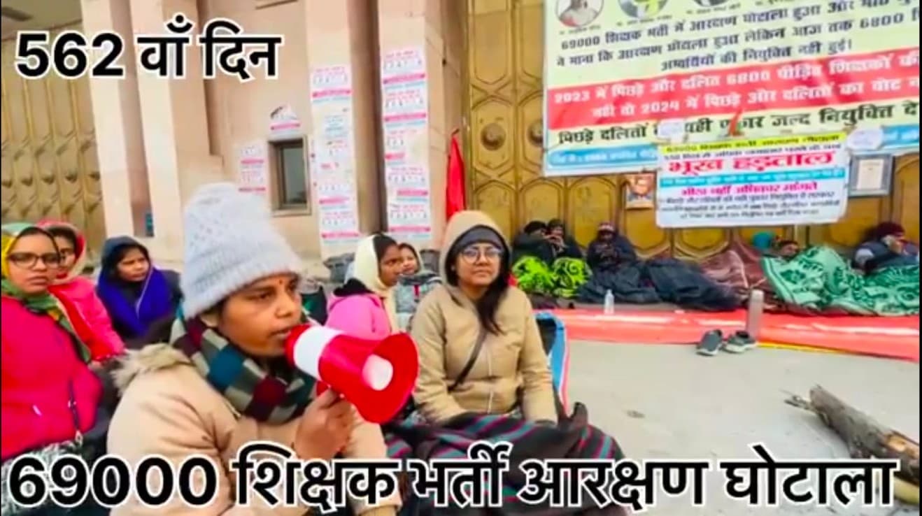 69000 शिक्षक भर्ती मामला: अभ्यर्थी 30 दिसंबर को पीएम मोदी से मिलने अयोध्या जाएंगे, इसके बाद सामूहिक भूख हड़ताल