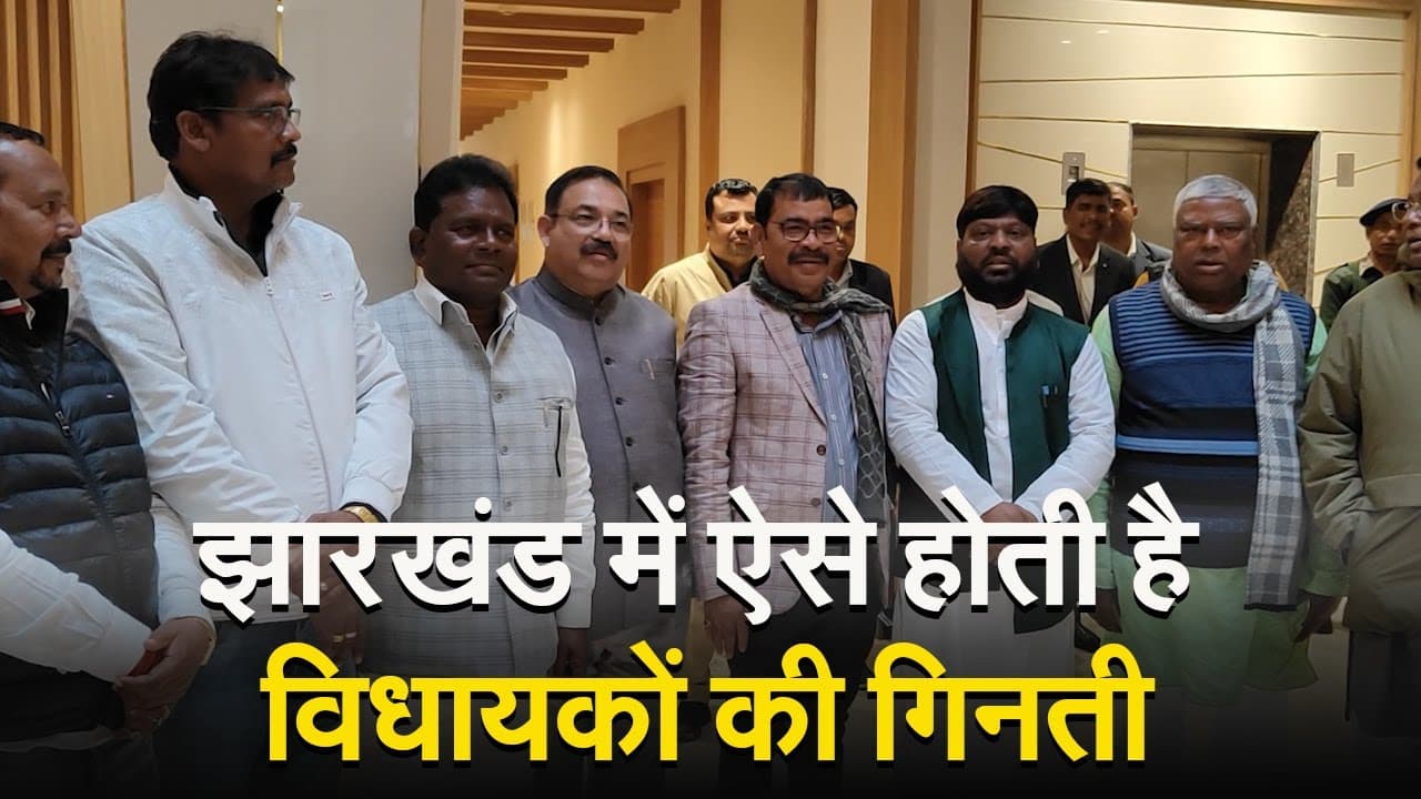 रांची के सर्किट हाउस में ऐसे हुई सत्ता पक्ष के विधायकों की गिनती, राज्यपाल को सौंपा VIDEO
