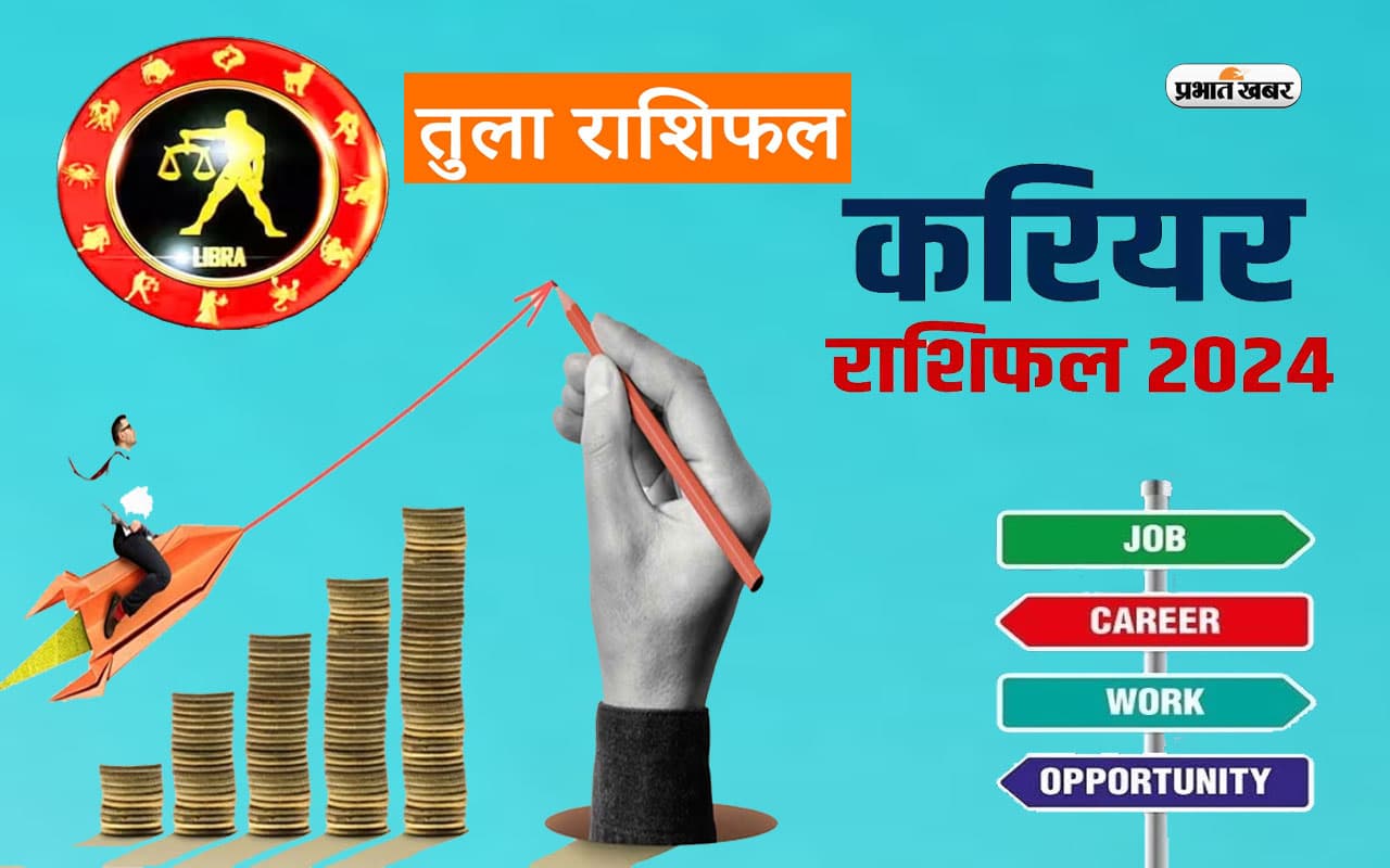 Tula Yearly Career Rashifal 2024:तुला राशि वालों के करियर में उछाल देखने को मिलेगा,जानें वार्षिक करियर राशिफल