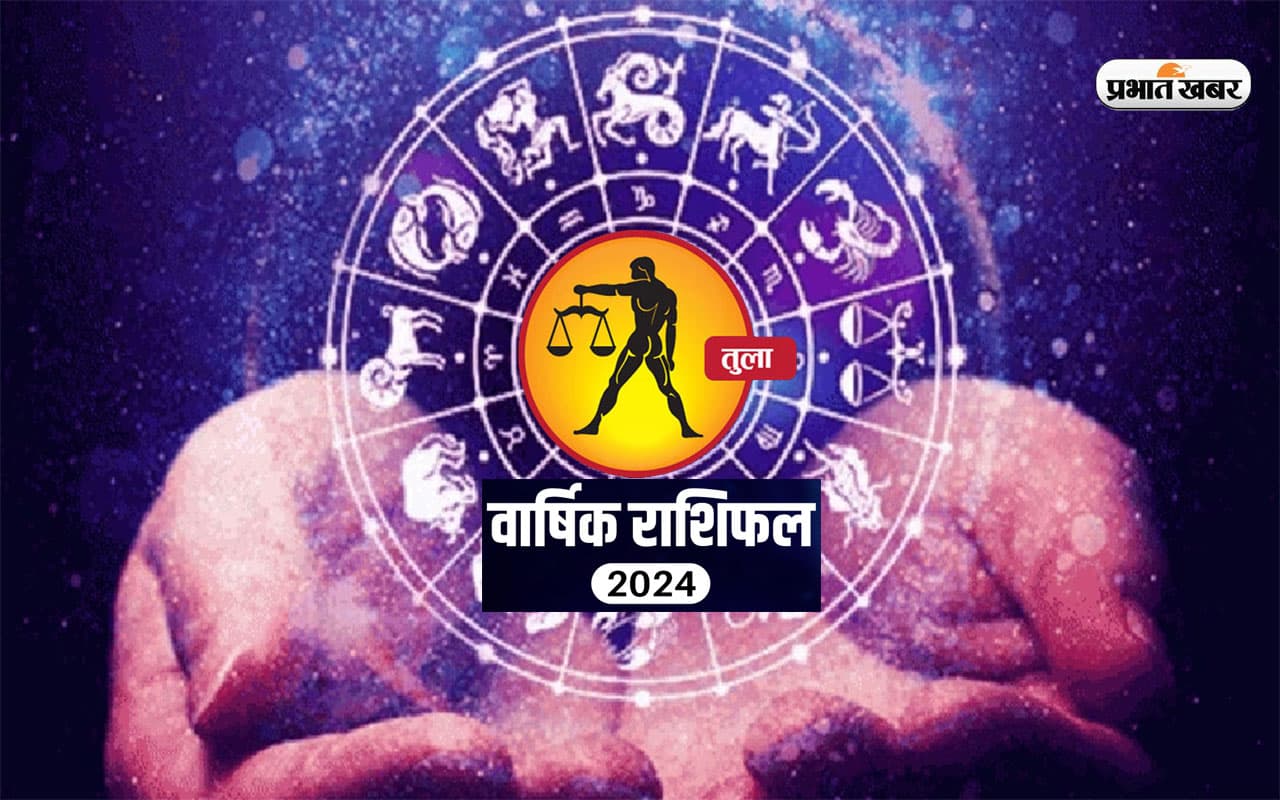 Libra Yearly Horoscope 2024: तुला राशि वालों के लिए कैसा रहेगा साल 2024? जानें अपना वार्षिक राशिफल