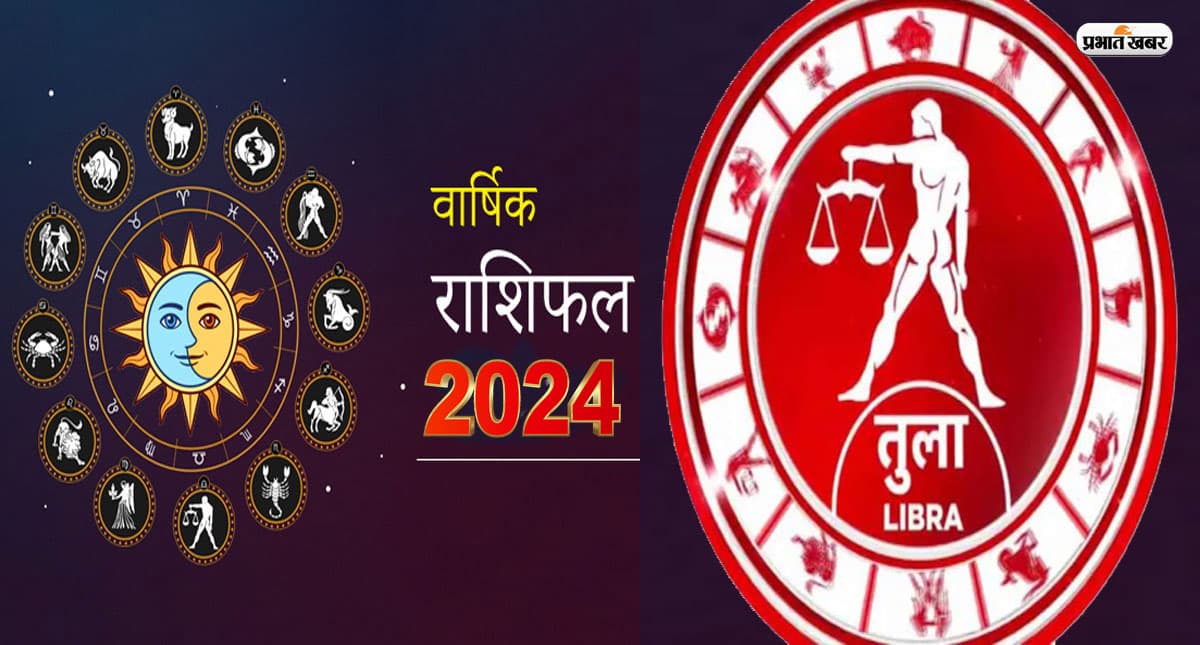 Libra Yearly Horoscope 2024: तुला राशि वालों के लिए कैसा रहेगा नया साल, यहां जानें भविष्यफल