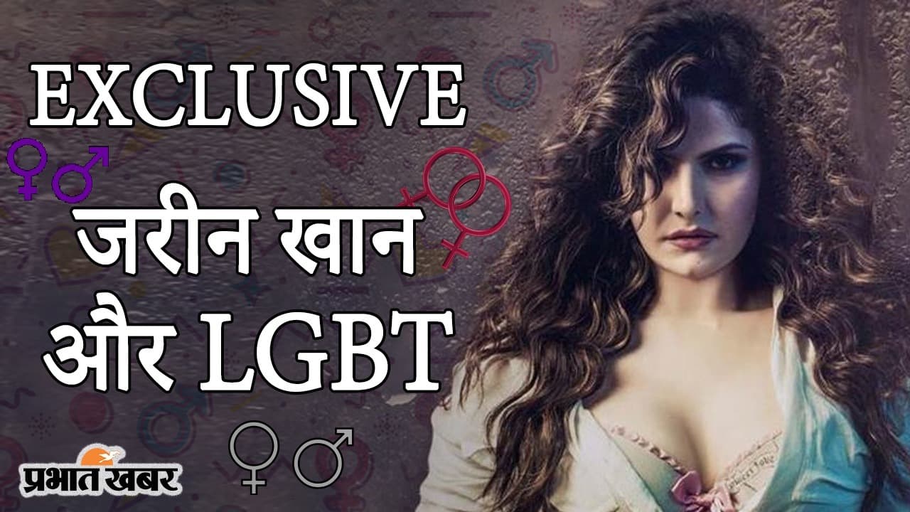 LGBT वाली मनोदशा समझने की कोशिश ‘हम भी अकेले, तुम भी अकेले’, मूवी की लीड एक्टर जरीन खान EXCLUSIVE