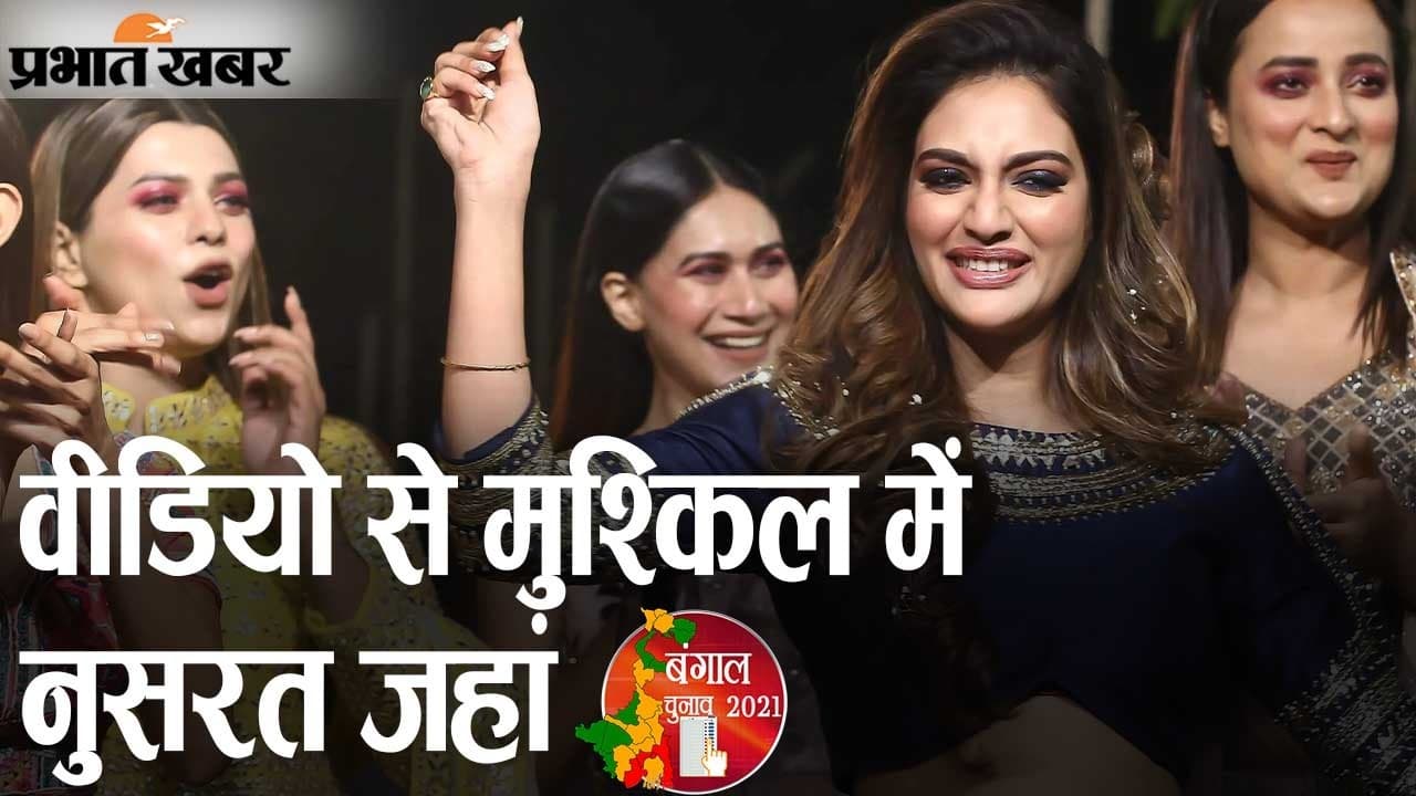 BJP को लेकर TMC सांसद नुसरत जहां का ट्वीट, ट्विटर यूजर्स ने कर डाले अजब-गज़ब कमेंट्स