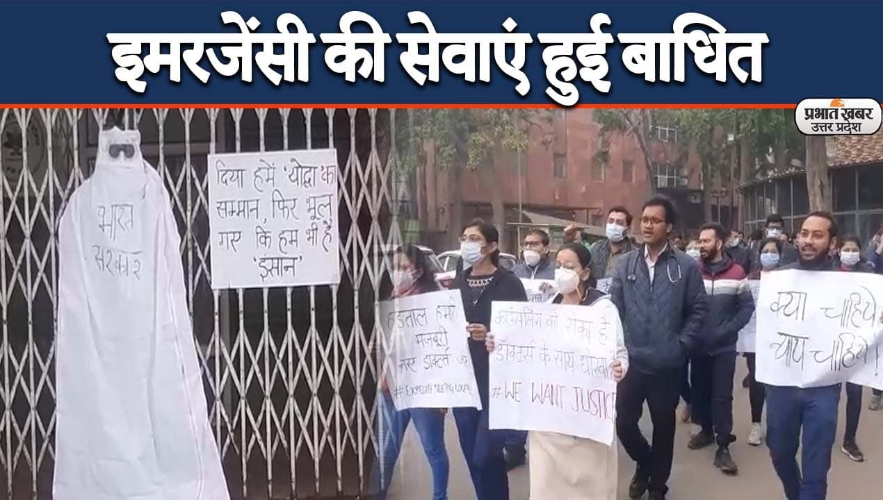 Agra News: एसएन मेडिकल कॉलेज के जूनियर डॉक्टर हड़ताल पर, इमरजेंसी सेवाएं ठप, मरीज परेशान
