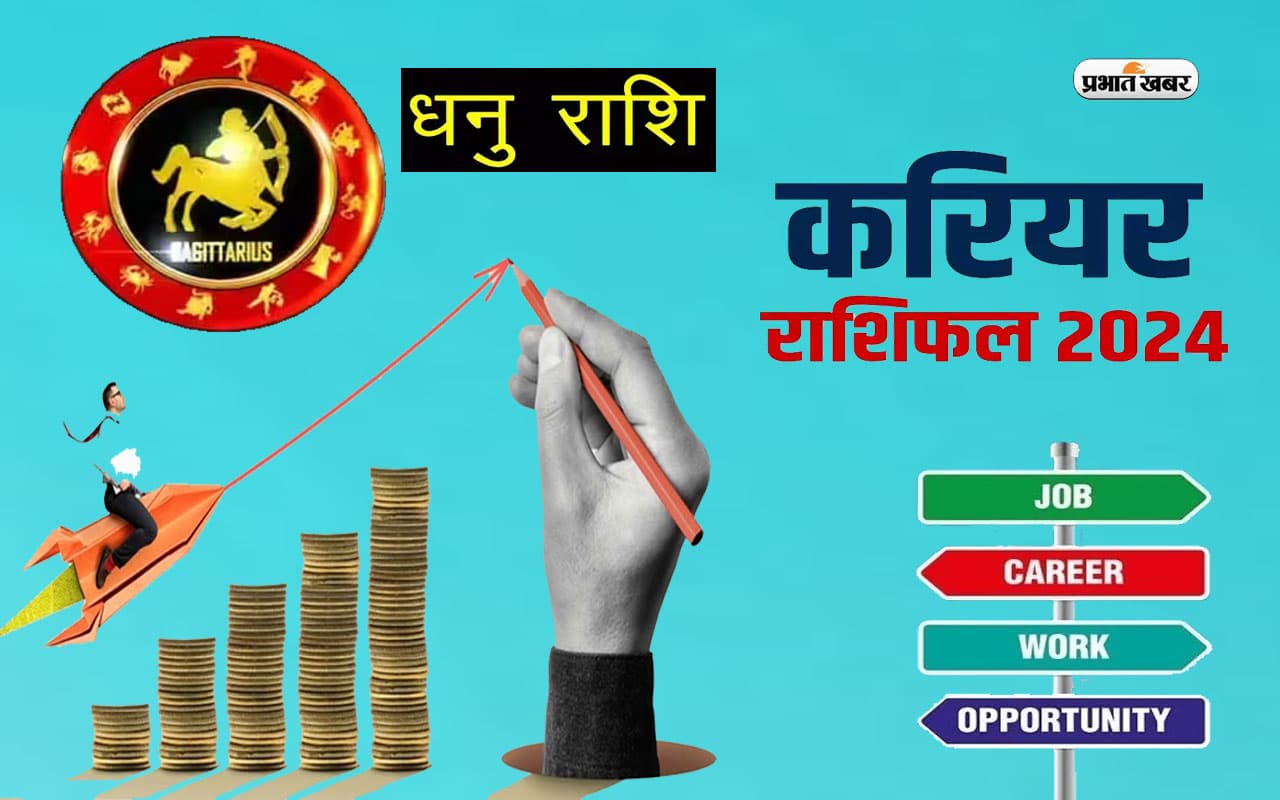 Sagittarius Yearly Career Rashifal 2024: धनु राशि वालों का मन काम से हट सकता है, जानें  वार्षिक करियर राशिफल