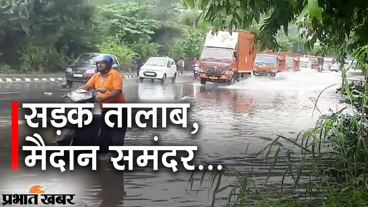 दिल्ली में रिकॉर्ड तोड़ बारिश से सड़क तालाब तो मैदान बने समंदर, एक जैसे दिखे ITO और जंतर-मंतर