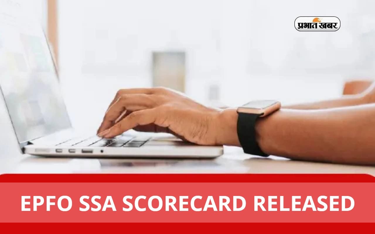 EPFO SSA SCORECARD: ईपीएफओ एसएसए का स्कोर कार्ड हुआ जारी,ऐसे करें डाउनलोड