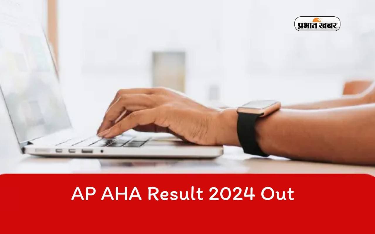 AP AHA Result 2024 हुआ जारी, ऐसे कर सकते हैं चेक