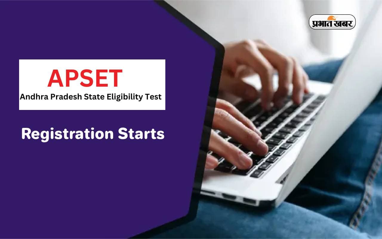 AP SET 2024 Registration Starts: आंध्र प्रदेश राज्य पात्रता परीक्षा के लिए रजिस्ट्रेशन शुरू, ऐसे करें अप्लाई