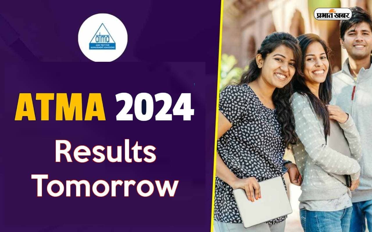 ATMA Results 2024: आज जारी हो सकता है AIMS टेस्ट फॉर मैनेजमेंट एडमिशन का रिजल्ट