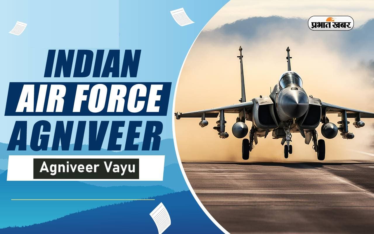 Agniveer Vayu Exam 2024: अग्निवीर वायु परीक्षा में मिल रहा है युवाओं को अच्छे करियर का ऑप्शन