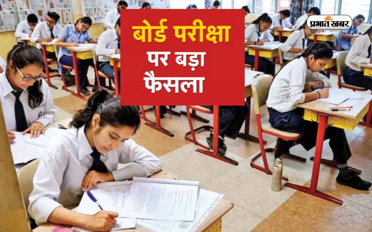 Assam Class 10th, 12th Boards Merger: बोर्ड परीक्षा को लेकर सरकार का नया फैसला, है छात्रों के लिए जरूरी