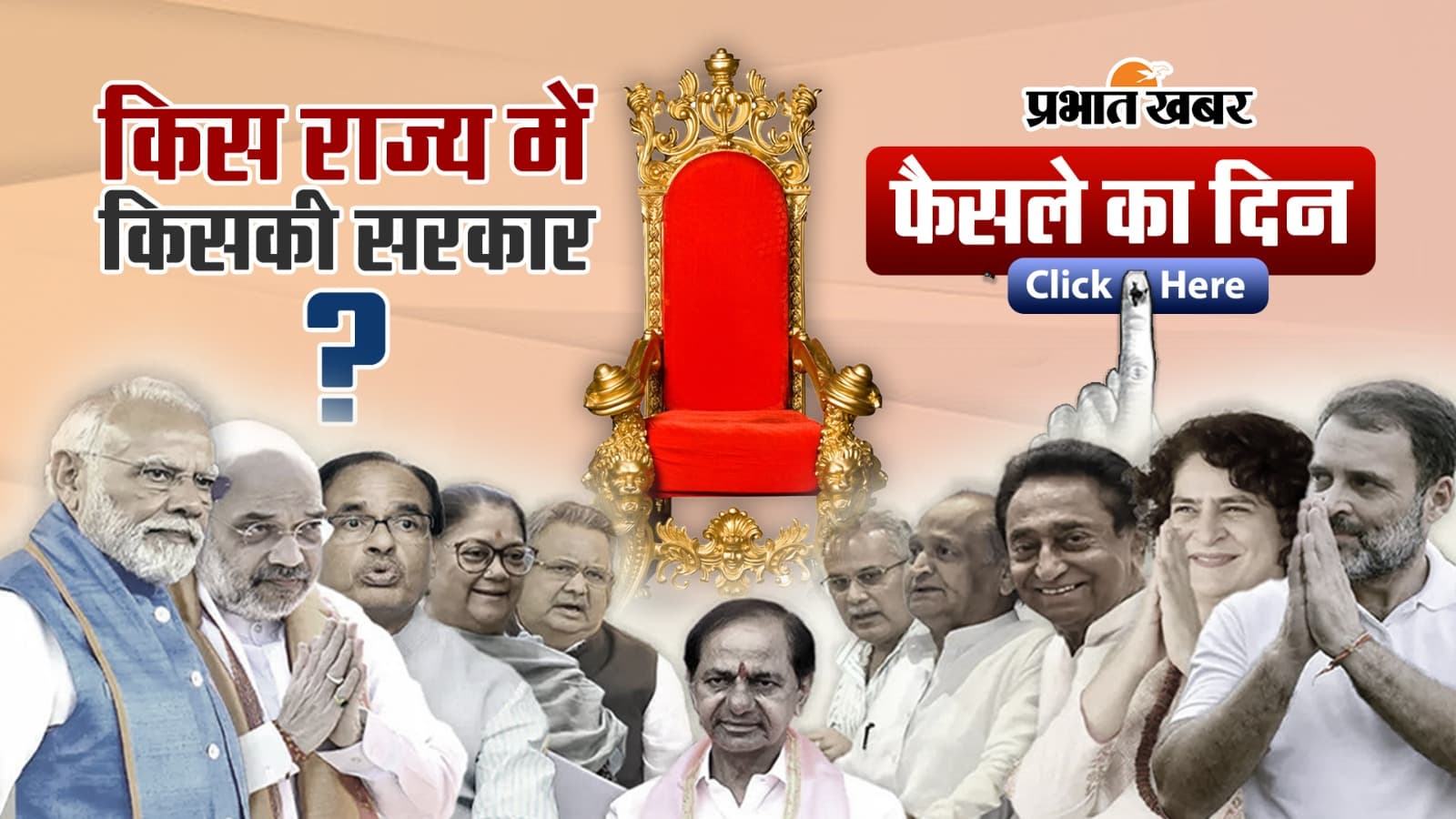 Election Results 2023: त्रिस्तरीय सुरक्षा व्यवस्था के बीच होगी वोटों की गिनती, BJP-कांग्रेस में कांटे की टक्कर