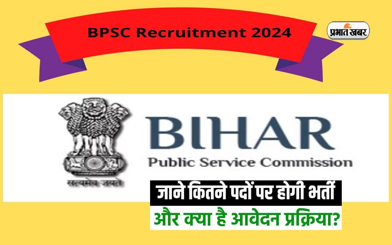 BPSC Recruitment 2024: बिहार में ब्लॉक एग्रीकल्चर ऑफिसर समेत 1051 रिक्तियां